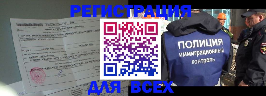 временная регистрация купить в Пензенской области