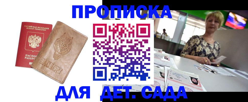 прописка гарантия в Пензенской области